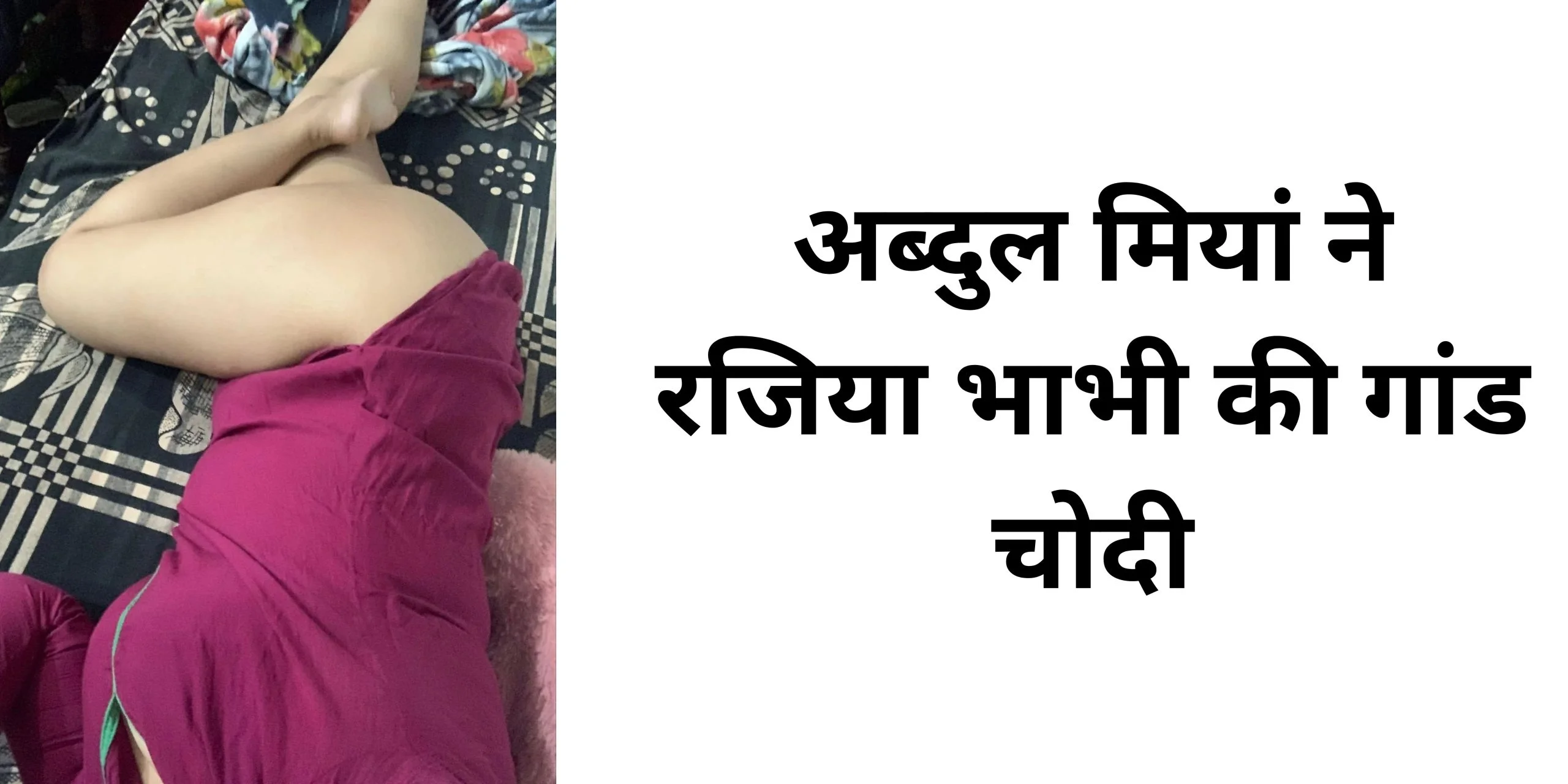 अब्दुल मियां ने रजिया भाभी की गांड चोदी